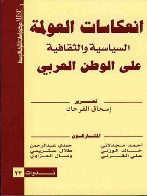 cover image of انعكاسات العولمة السياسية والثقافية على الوطن العربي